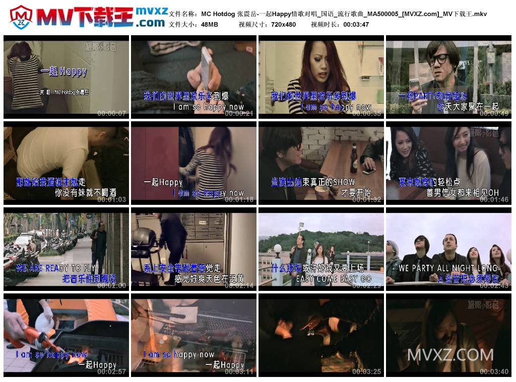 MC Hotdog 张震岳-一起Happy情歌对唱_国语_流行歌曲_MA500005